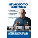 Мъжкото здраве