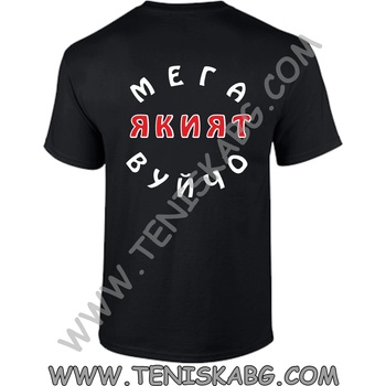 Fruit of the Loom Тениска - Мега якият вуйчо