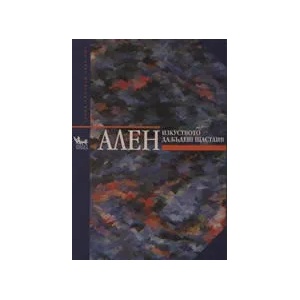 Изкуството да бъдеш щастлив (ISBN: 9789544744328)