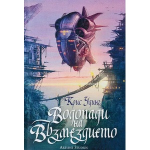 Водопади на Възмездието (2013)