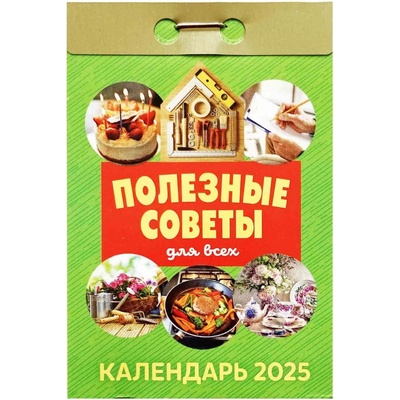 Poleznye sovety 2025