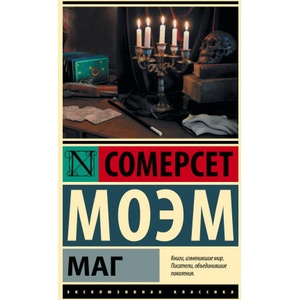 Маг (2026)