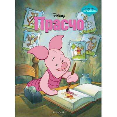 Прасчо