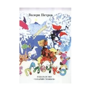 Палечко (2008)