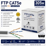  FTP Кабел Cat5e 24AWG CU 305м - Сив, 100% Меден, Fluke ETL сертифициран (Cat5e/305/24AWG/CU/CERT)