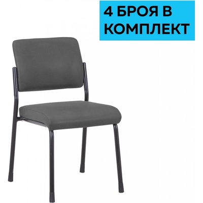 Посетителски стол RFG Solid M, текстил, метална основа, до 150 kg, сив, 4 броя в комплект