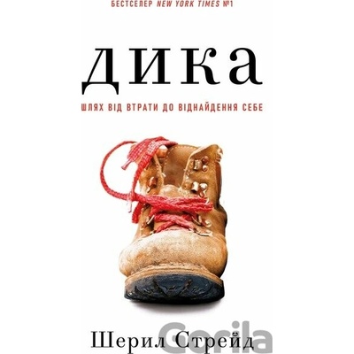 Shliakh vid vtraty do vidnaidennia sebe - Cheryl Strayed