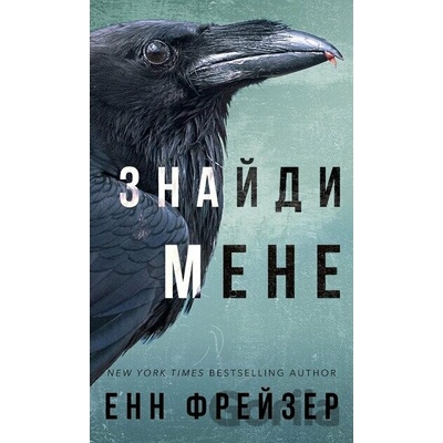 Vnutrishnia imperiia. Knyha 1: Znaidy mene - Anne Frasier