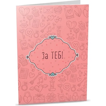 Image 1 of iGreet Персонална картичка iGreet - За теб (PG41)