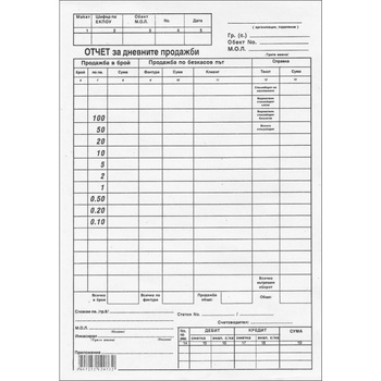 Image 1 of Отчет на дневните продажби 2/3 А4