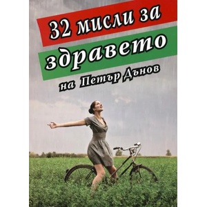 Водата побеждава рака и други неизлечими болести (2012)