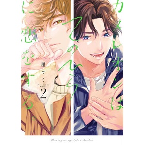 Love in the Palm of His Hand 02 (ISBN: 9781646093878)