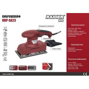 Raider RDP-SA23 (040402) Виброшлайф
