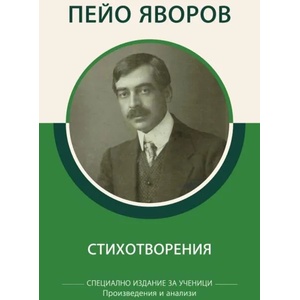 Стихотворения (ISBN: 9786192490058)