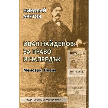 Image 1 of Иван Найденов: За право и напредък