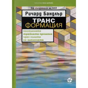 Транс-формация (2020)
