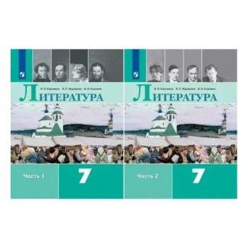 Литература. 7 класс. Учебник. В двух частях