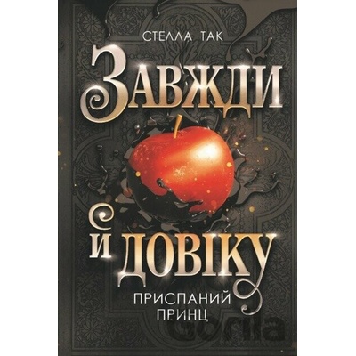 Zavzhdy y doviku