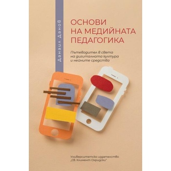 Image 1 of Основи на медийната педагогика