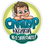 Black Sea Стикер за кола за вътрешно лепене - Сладур в колата, Неда Малчева (8b)