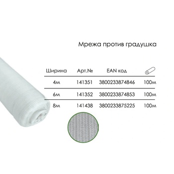 Marossa Garden Мрежа Против Градушка Мароса Градина, 8 х 100 метра (141438)