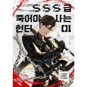 Sss-Class Revival Hunter, Vol. 5 (ISBN: 9798400903991)
