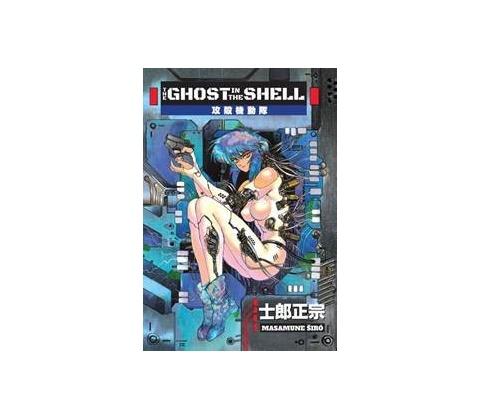 Ghost in the Shell
