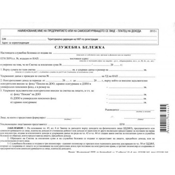 Служебна бележка, химизирана А5 100 л (112107042-1-1644)