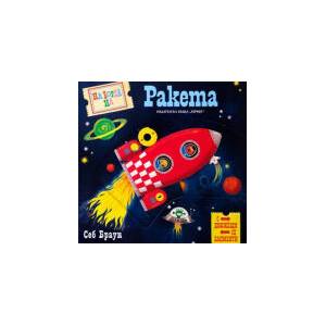На борда на ракета (2026)