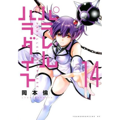 Parallel Paradise Vol. 14