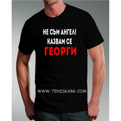 Fruit of the Loom Тениска - Не съм Ангел Казвам се