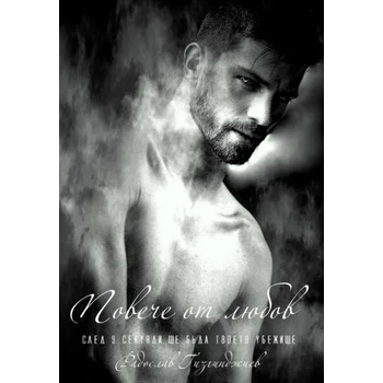 Image 1 of Повече от любов