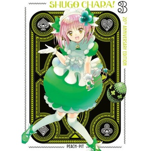 Shugo Chara! 20th Anniversary Edition 3 (2026)