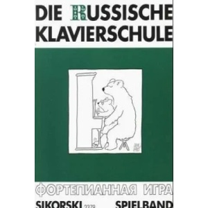 Die Russische Klavierschule, Ergänzender Spielband | Julia Suslin (1999)