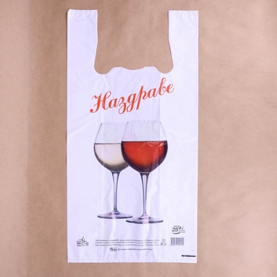 Екстрапак 50 бр. полиетиленови торбички тип потник с декор "Наздраве (1171)