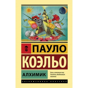Алхимик (2019)
