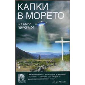 Капки в морето (2014)