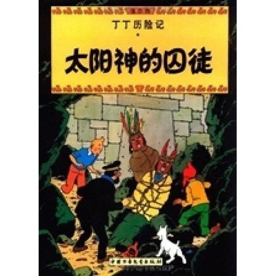 Tintin 13 : Le temple du soleil, petit format, Édition 2009