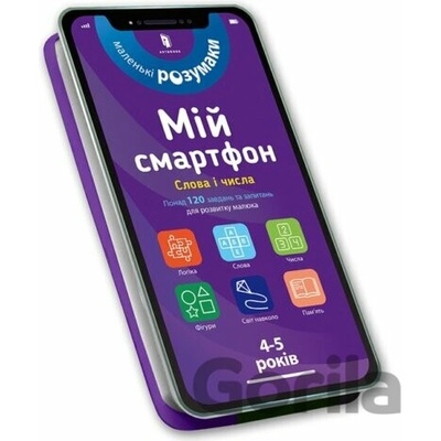 Mii smartfon. 4-5 rokiv. Slova i chysla - Artbooks UA