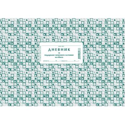 Дневник за хигиена на обекта, вестник А4 50 л (112103013-2-114)