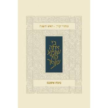 Image 1 of Koren Classic Rosh Hashana Mahzor, Ashkenaz