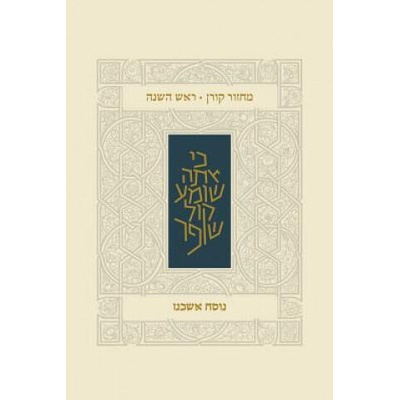Koren Classic Rosh Hashana Mahzor, Ashkenaz