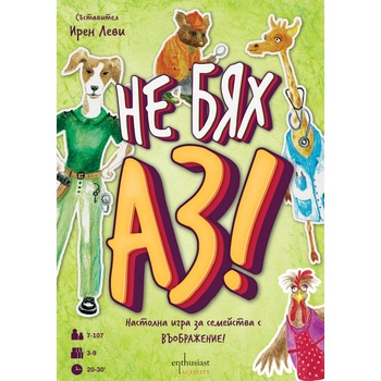 Настолна игра Не бях аз - Семейна