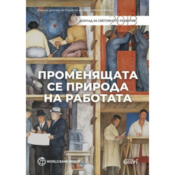 Image 1 of Променящата се природа на работата