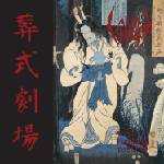Sigh - Ghastly Funeral Theatre / 葬式劇場 (12" EP) (0801056832412)