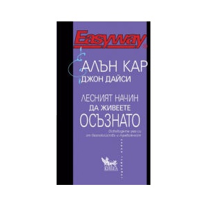 Лесният начин да живеете осъзнато (2025)