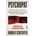 Psychopat - Harold Schechter