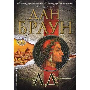 Ад (2013)