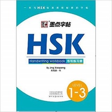 HSK HANDWRITING WORKBOOK LEVEL 1-3