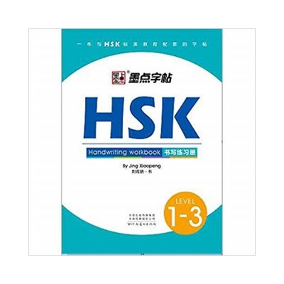 HSK HANDWRITING WORKBOOK LEVEL 1-3